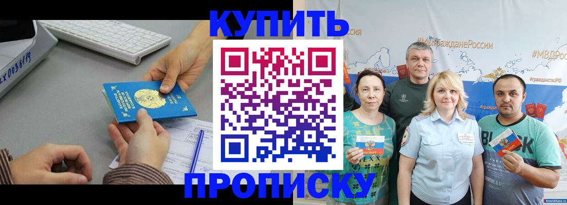 прописка в Абазе
