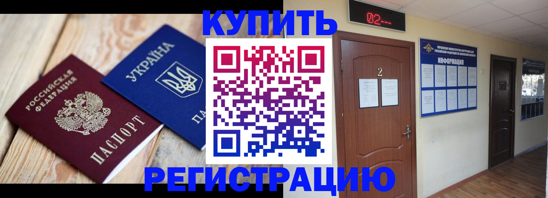 временная регистрация законно в Абазе