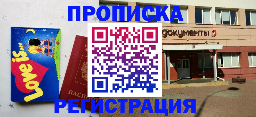 прописка гарантия в Абазе