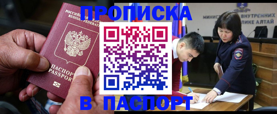 прописка регистрация в Абазе