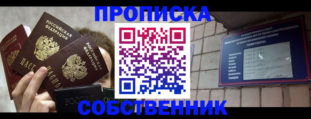прописка регистрация в Абазе