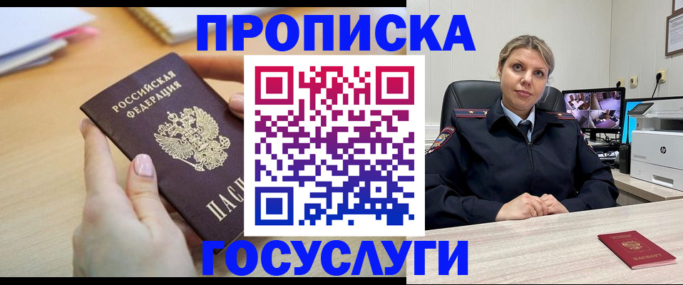 временная регистрация в Абазе