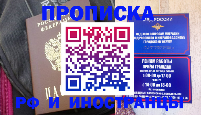 прописка законно в Абазе