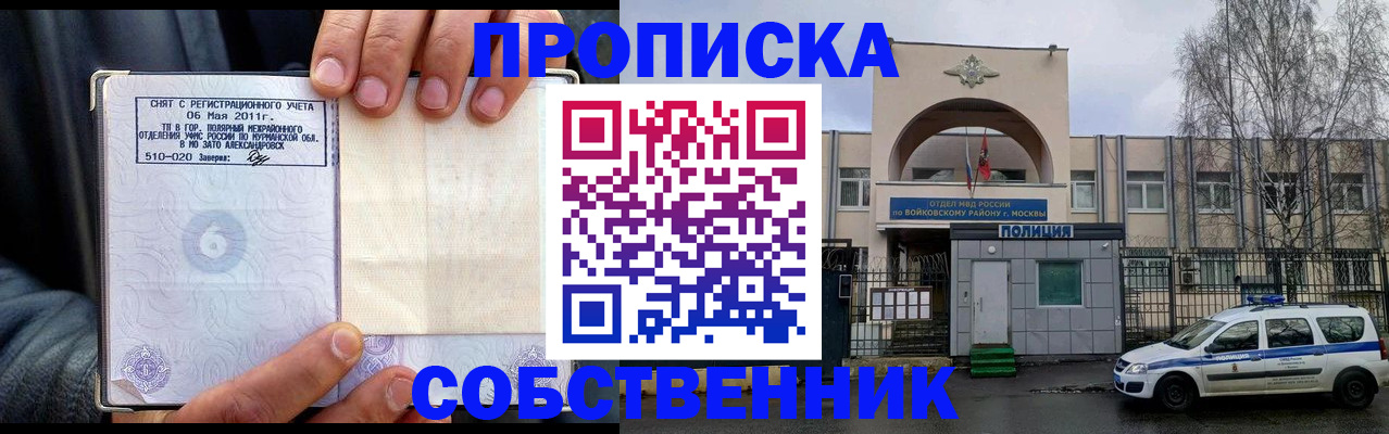 временная регистрация недорого в Абазе