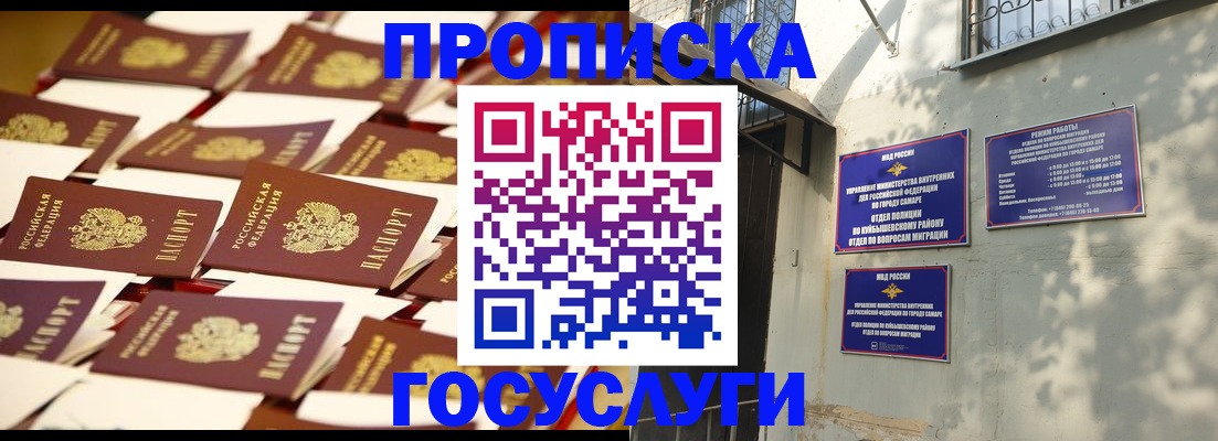 временная регистрация для школы в Абазе